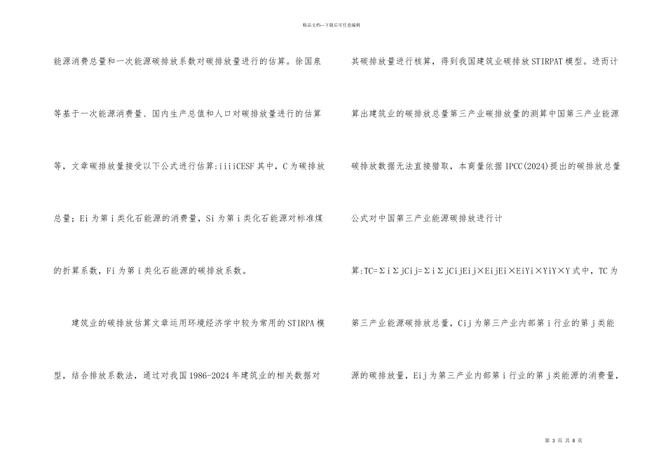 浅析地区碳排放与产业结构的关系_第3页