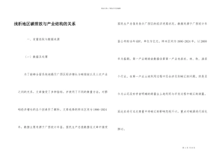 浅析地区碳排放与产业结构的关系