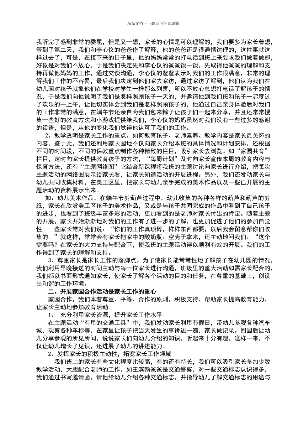 浅析幼儿园家长工作.的方式方法_第2页