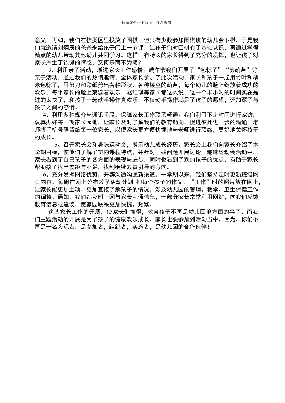 浅析幼儿园家长工作.的方式方法_第3页