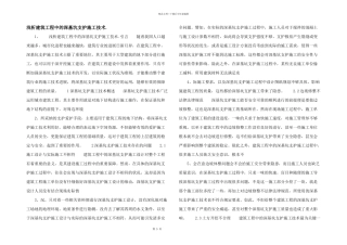 浅析建筑工程中的深基坑支护施工技术.