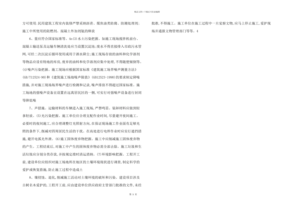 浅析建设项目施工中的绿色风险管理_第2页