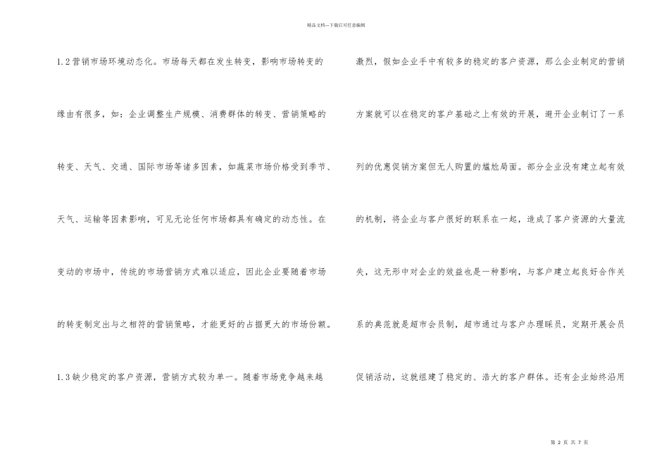 浅析市场营销发展趋势_第2页