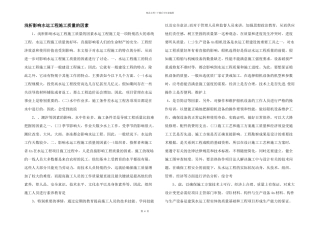 浅析影响水运工程施工质量的因素