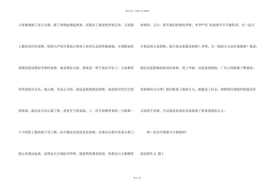 流浪狗锦集5篇_第2页