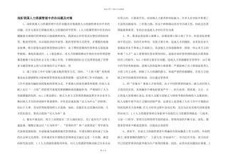 浅析我国人力资源管理中存在问题及对策