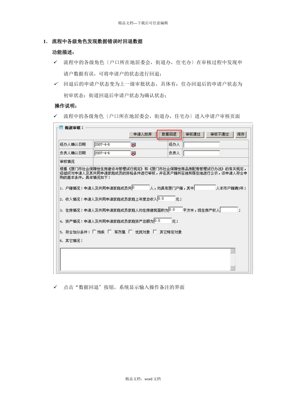 流程中各级角色发现数据错误时回退数据_第1页