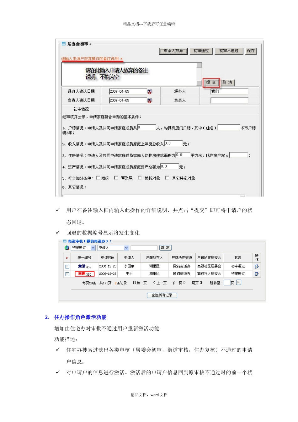 流程中各级角色发现数据错误时回退数据_第2页