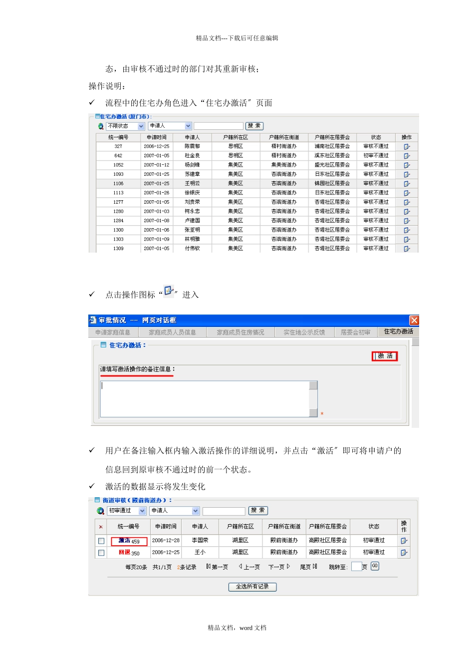 流程中各级角色发现数据错误时回退数据_第3页