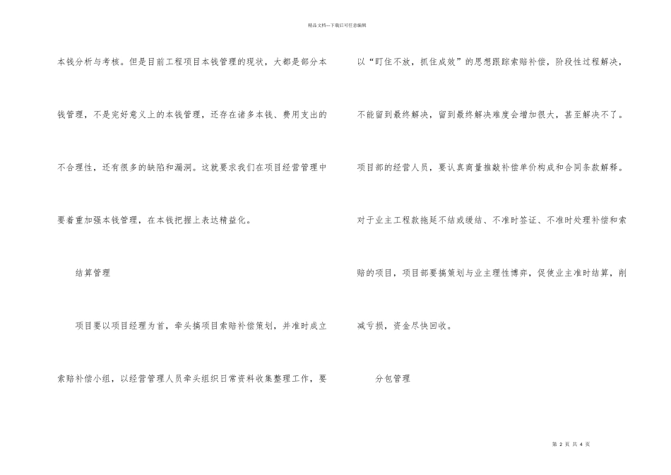 浅析企业项目经营管理_第2页