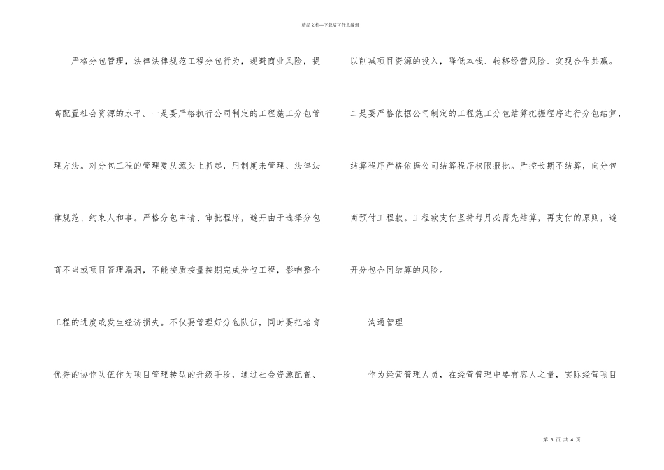 浅析企业项目经营管理_第3页