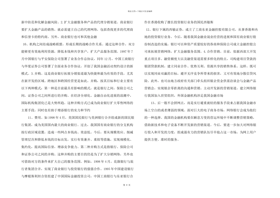 浅析商业银行营销渠道选择_第3页