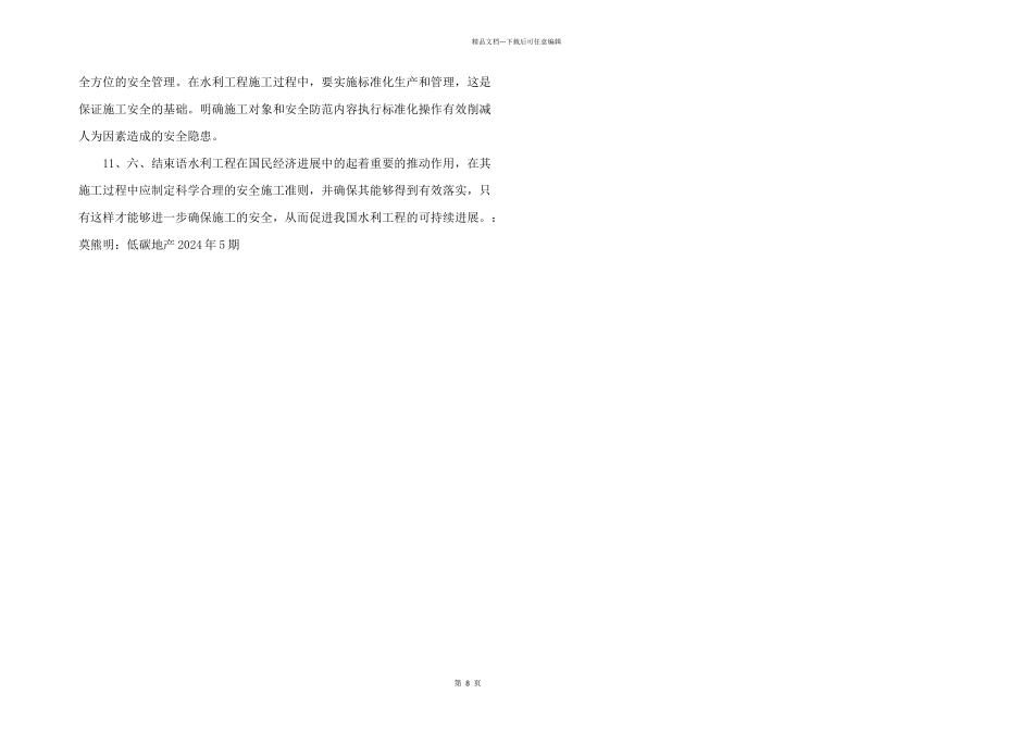 浅析水利工程施工的问题及措施_第3页