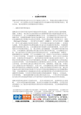 浅析战略成本管理