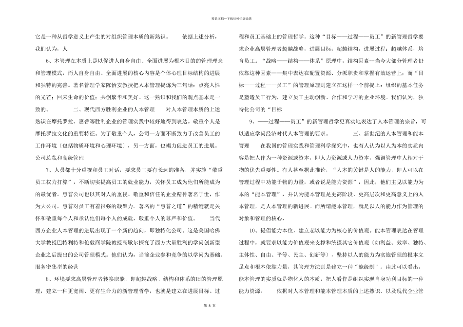 浅析浅人本管理的理辨析_第2页