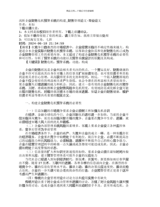 浅析企业财务危机预警系统的构建