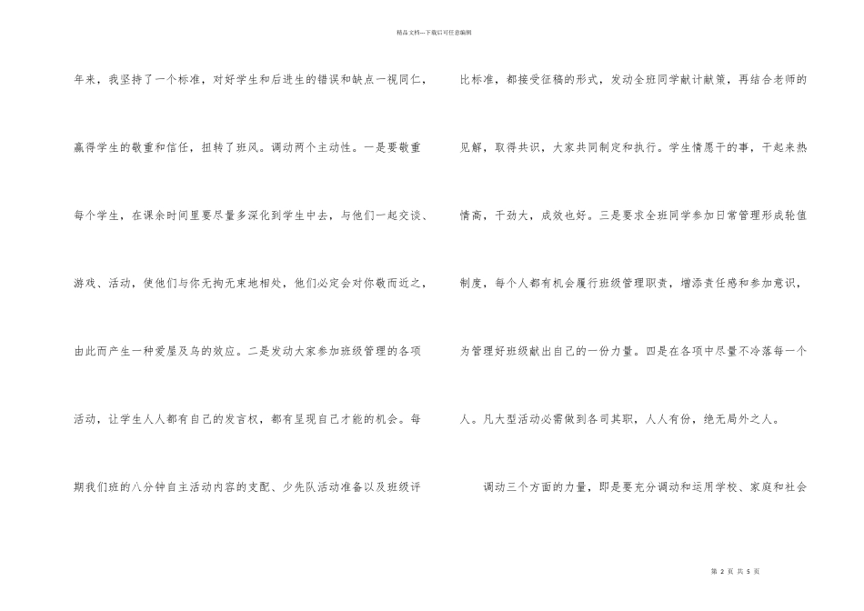 浅析班主任班级管理工作总结_第2页