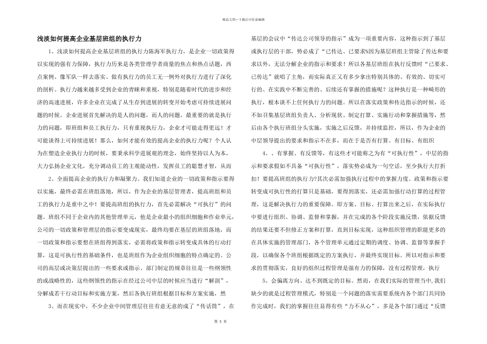 浅淡如何提高企业基层班组的执行力_第1页