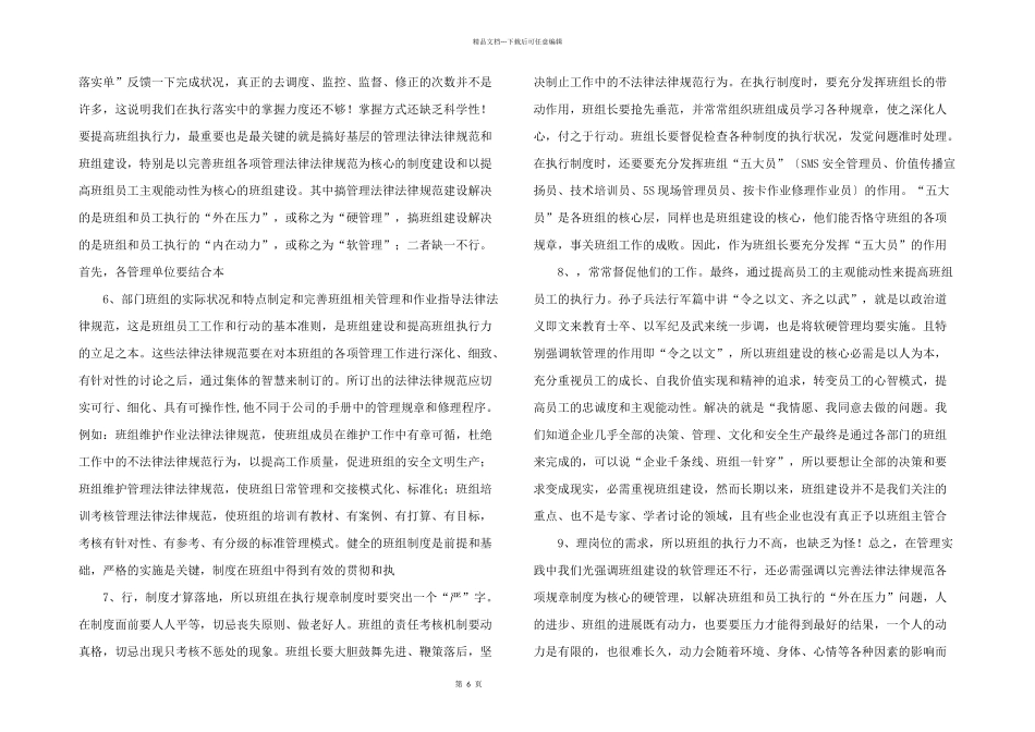 浅淡如何提高企业基层班组的执行力_第2页