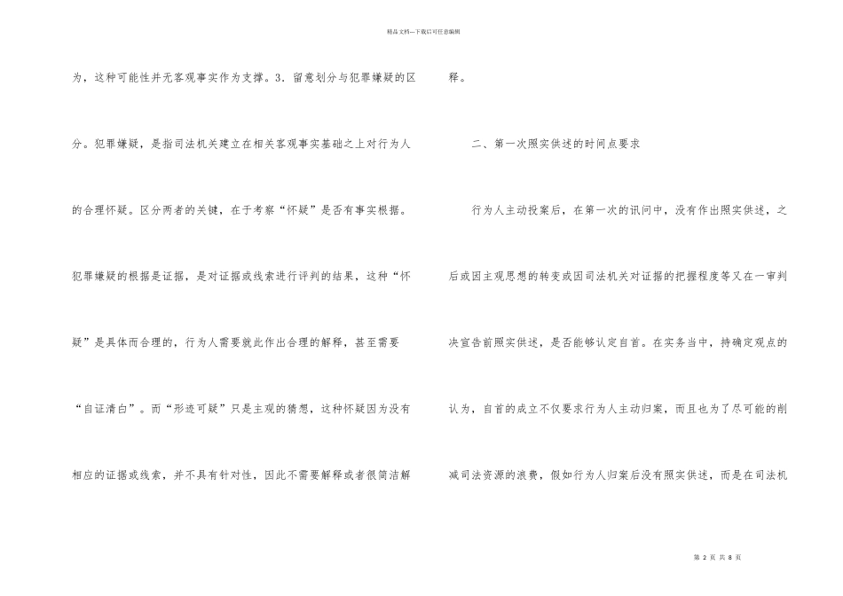 浅析自首认定在司法实践的作用_第2页