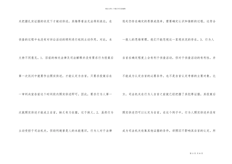 浅析自首认定在司法实践的作用_第3页