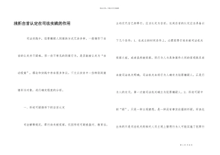 浅析自首认定在司法实践的作用