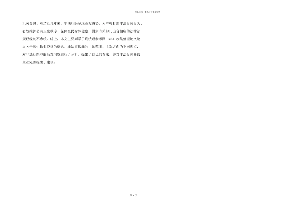 浅析非法行医罪的立法完善_第2页