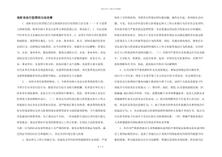 浅析非法行医罪的立法完善