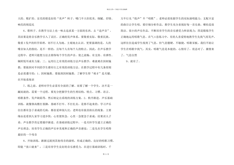 浅议中学音乐教学.doc_第2页