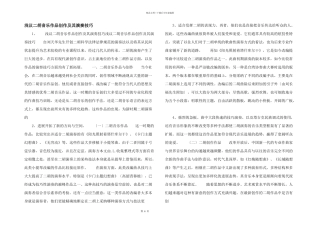 浅议二胡音乐作品创作及其演奏技巧