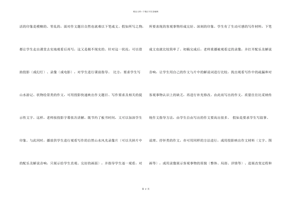 浅议如何培养小学写作的能力_第2页