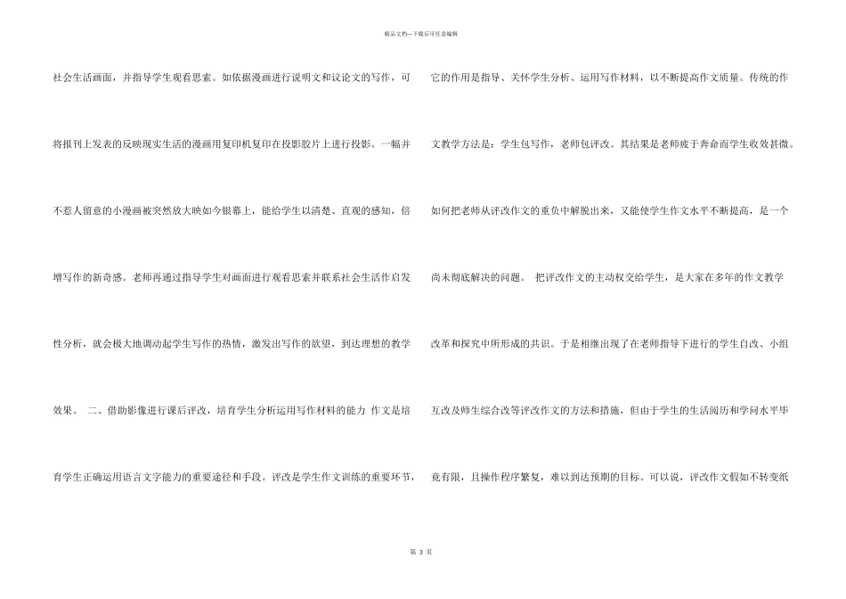 浅议如何培养小学写作的能力_第3页
