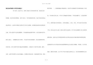 浅议如何培养小学写作的能力