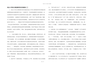 浅议小学语文课堂教学的有效提问