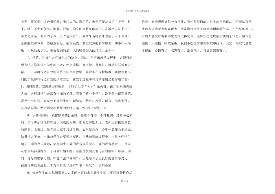 浅议中学音乐教学_第2页