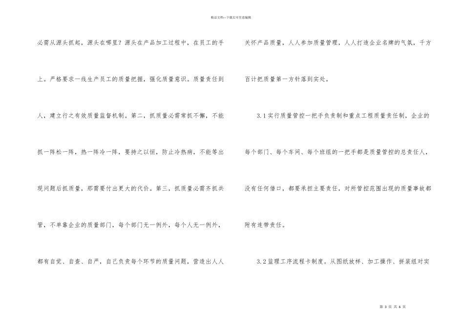 浅议电力设备企业质量管理_第3页