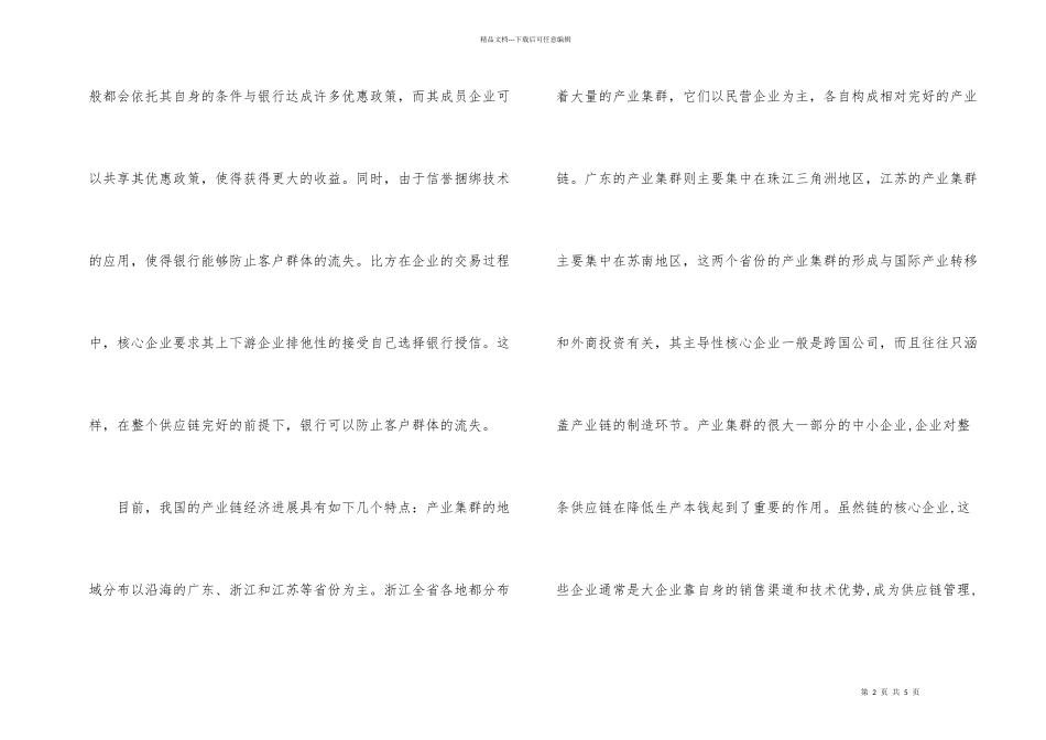 浅论供应链金融实践的机遇_第2页