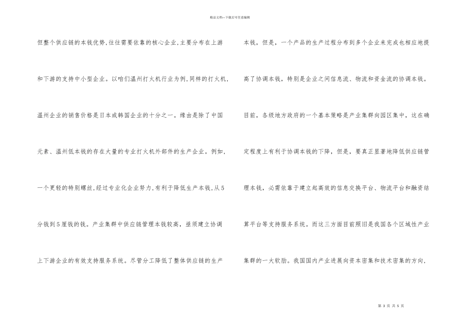 浅论供应链金融实践的机遇_第3页