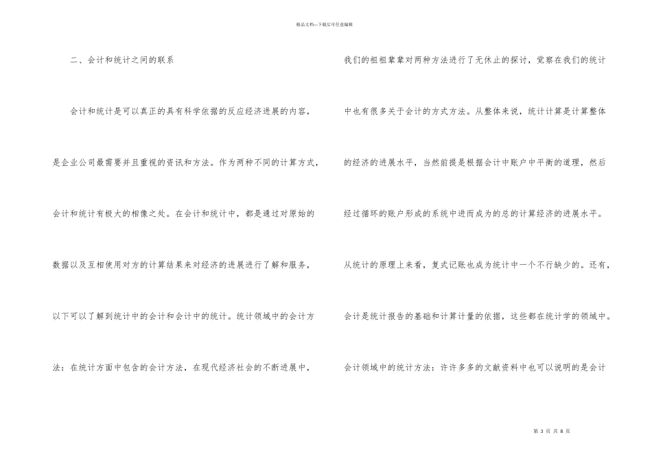浅论会计与统计的关系_第3页