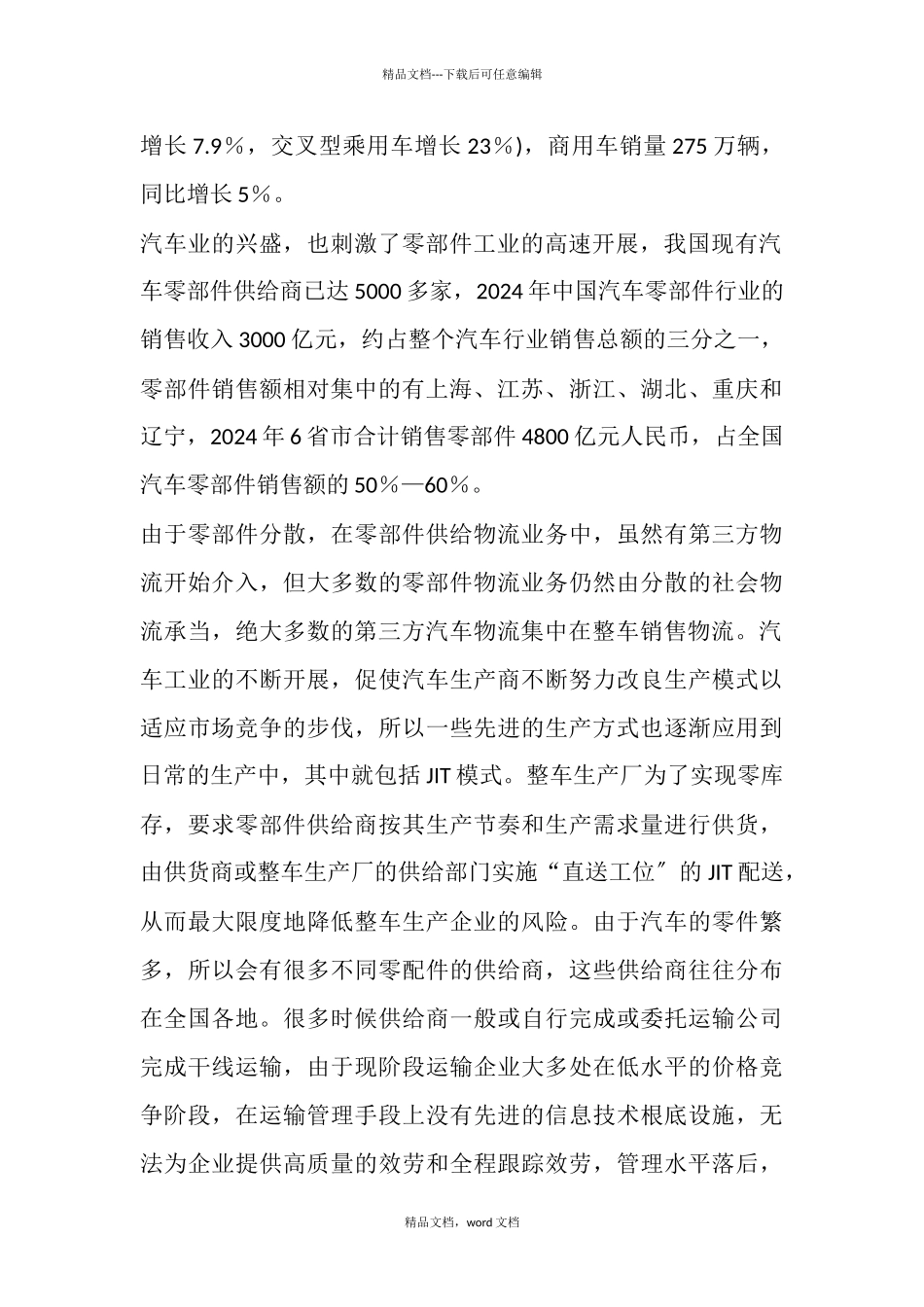 浅析汽车零部件物流供应关系(2024修订版)_第2页