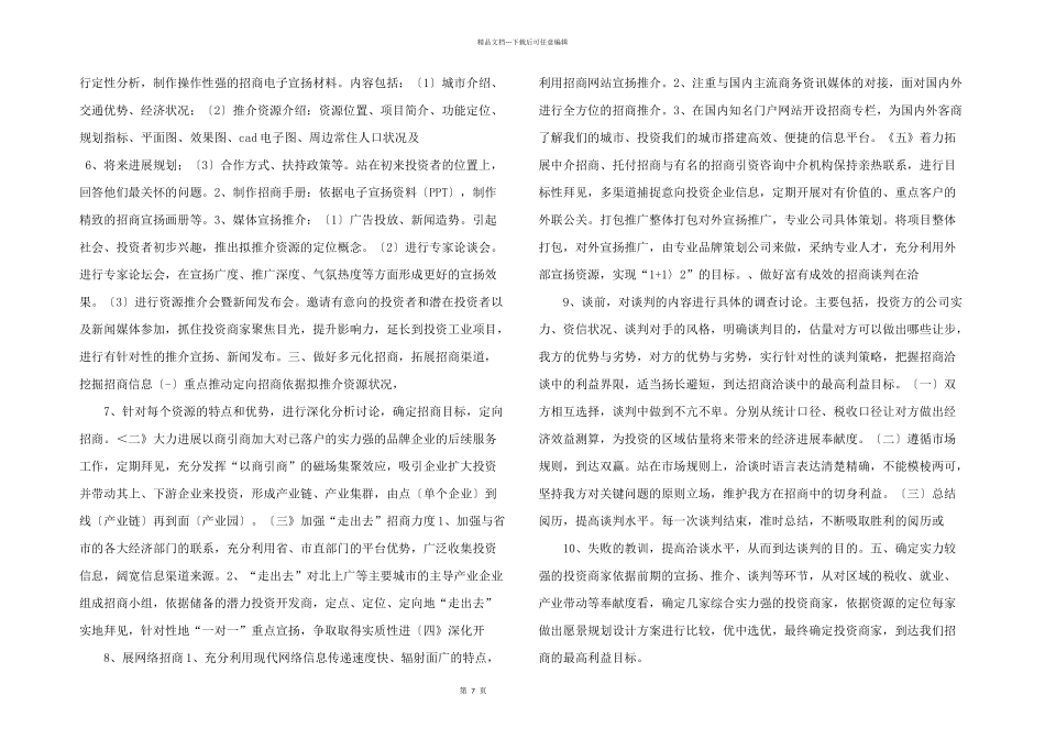 浅论招商引资_第2页