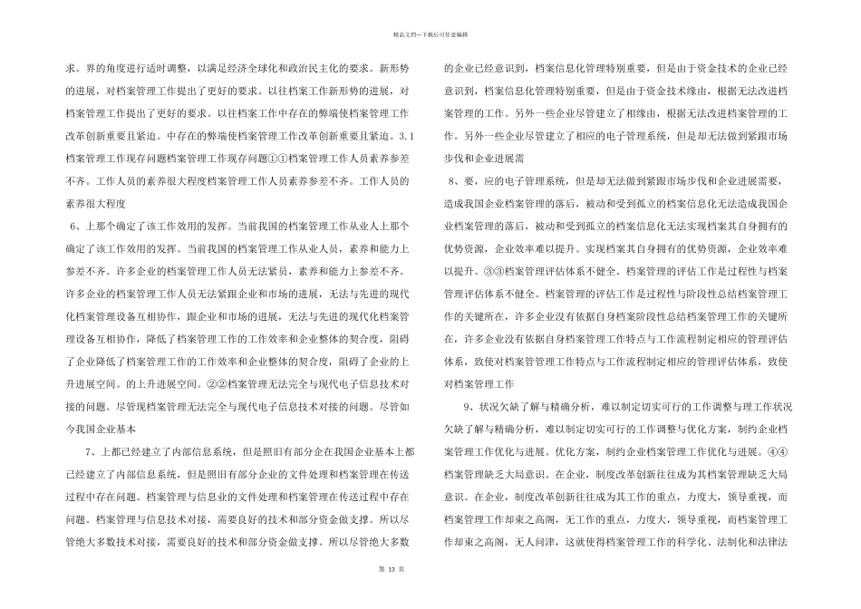 浅论新形势下我国企业档案管理工作的创新_第2页