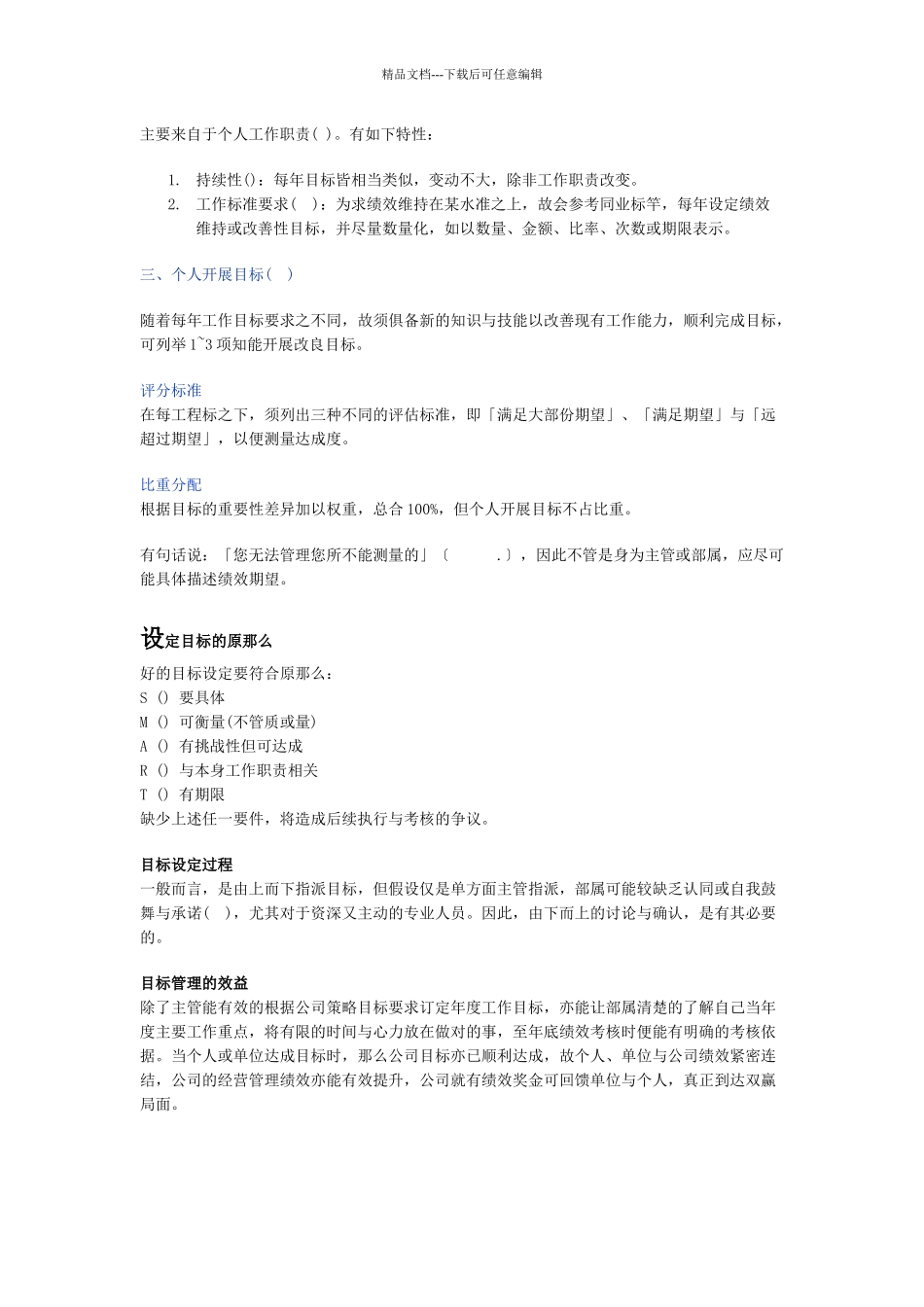 浅析策略性绩效管理_第3页