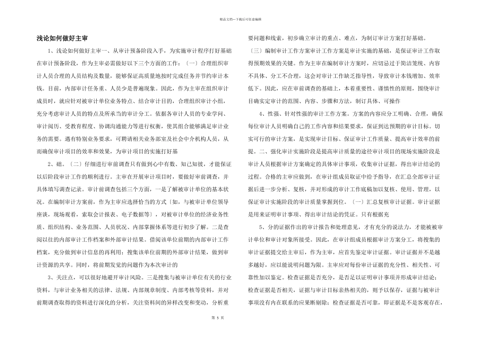浅论如何做好主审_第1页
