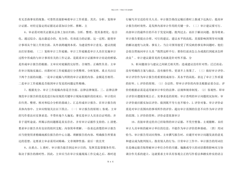 浅论如何做好主审_第2页