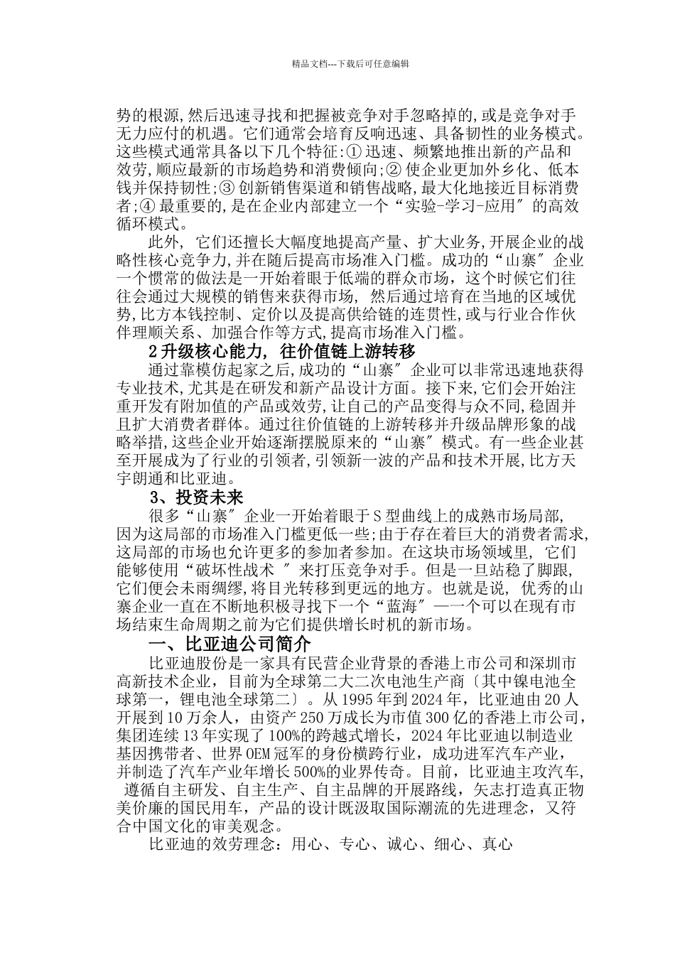 浅论某汽车的企业战略管理_第3页