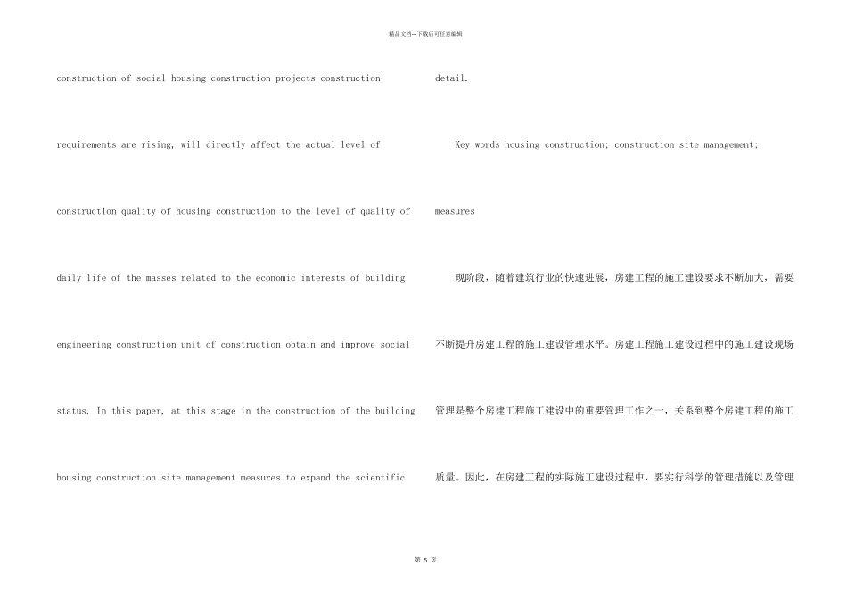浅论房建工程建筑施工现场管理措施_第2页