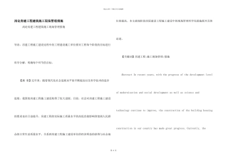 浅论房建工程建筑施工现场管理措施