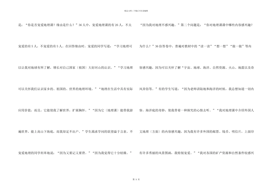 浅谈中学地理课中的兴趣教学和情感教学_第2页
