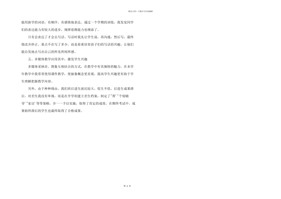 浅谈二年级语文教学_第2页